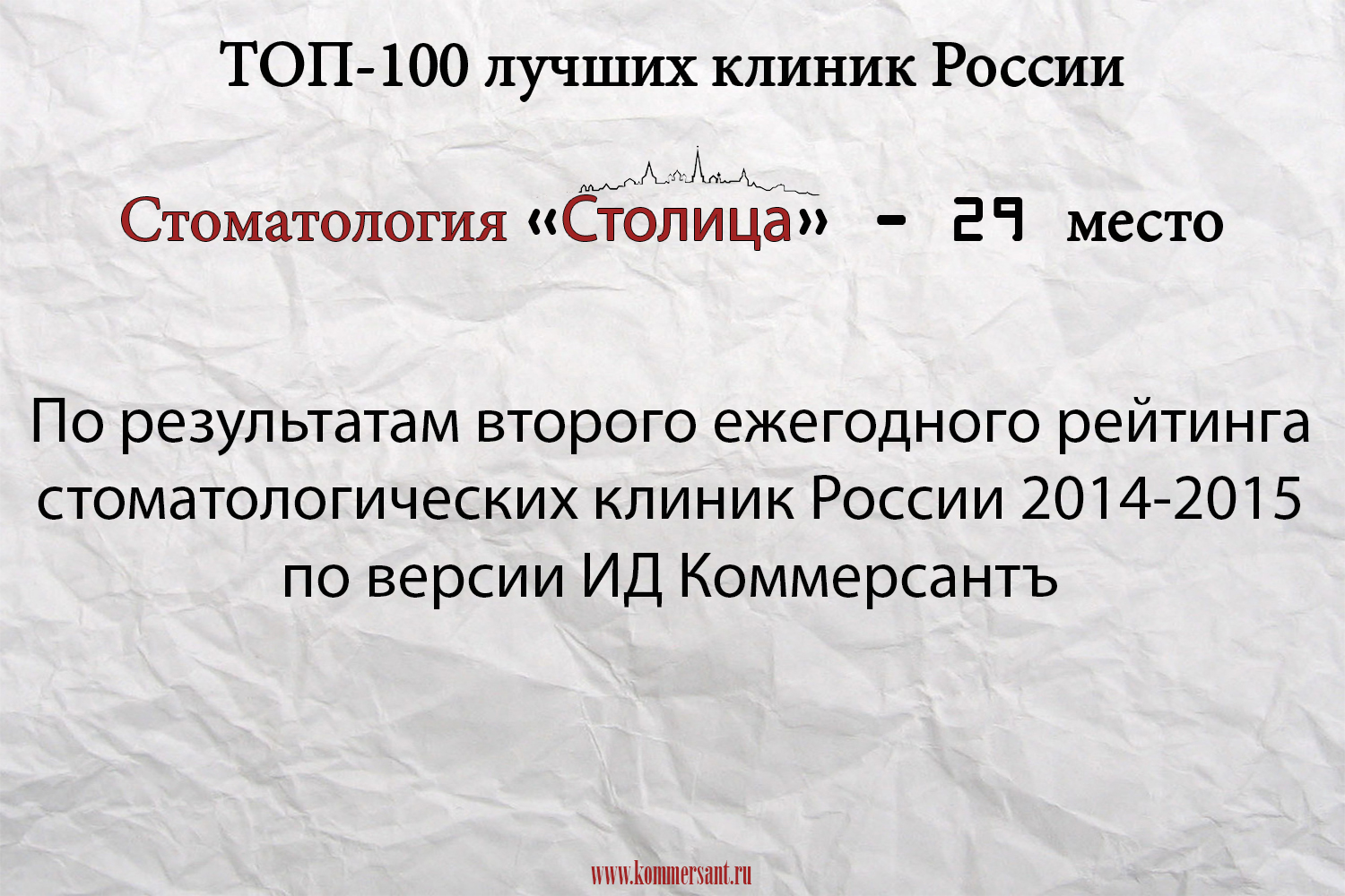 ТОП 100 лучших клиник России